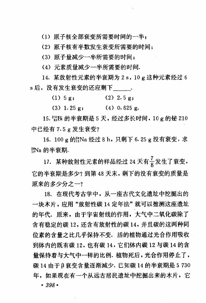 高中物理课本必修二第一章,人教版高中物理必修第二册书