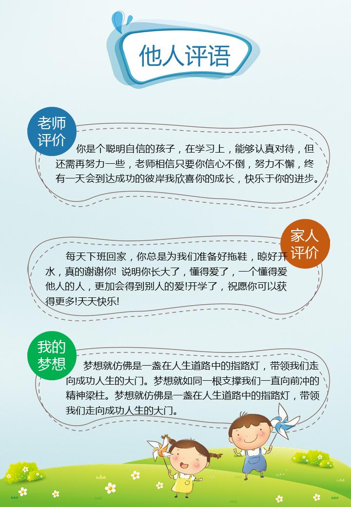 ppt自我介绍模板学生小升初,小升初自我介绍ppt