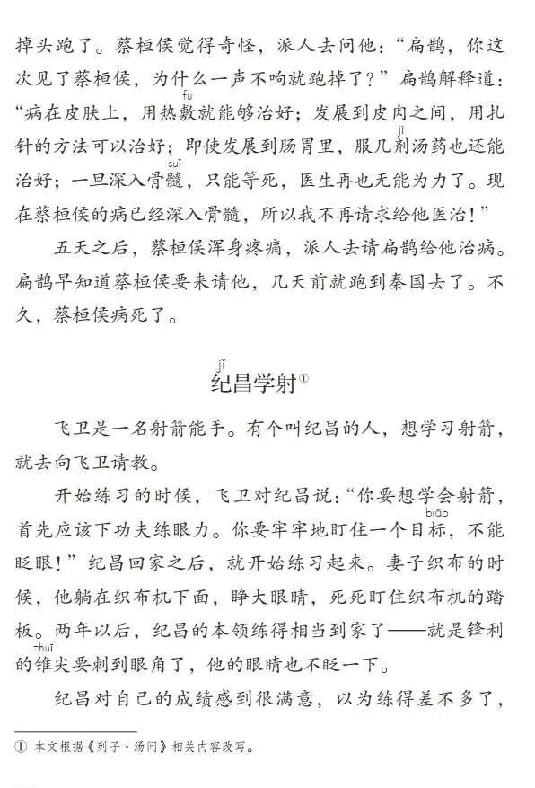 人教版小学语文（四年级上册）课本电子版暑假预习快收藏