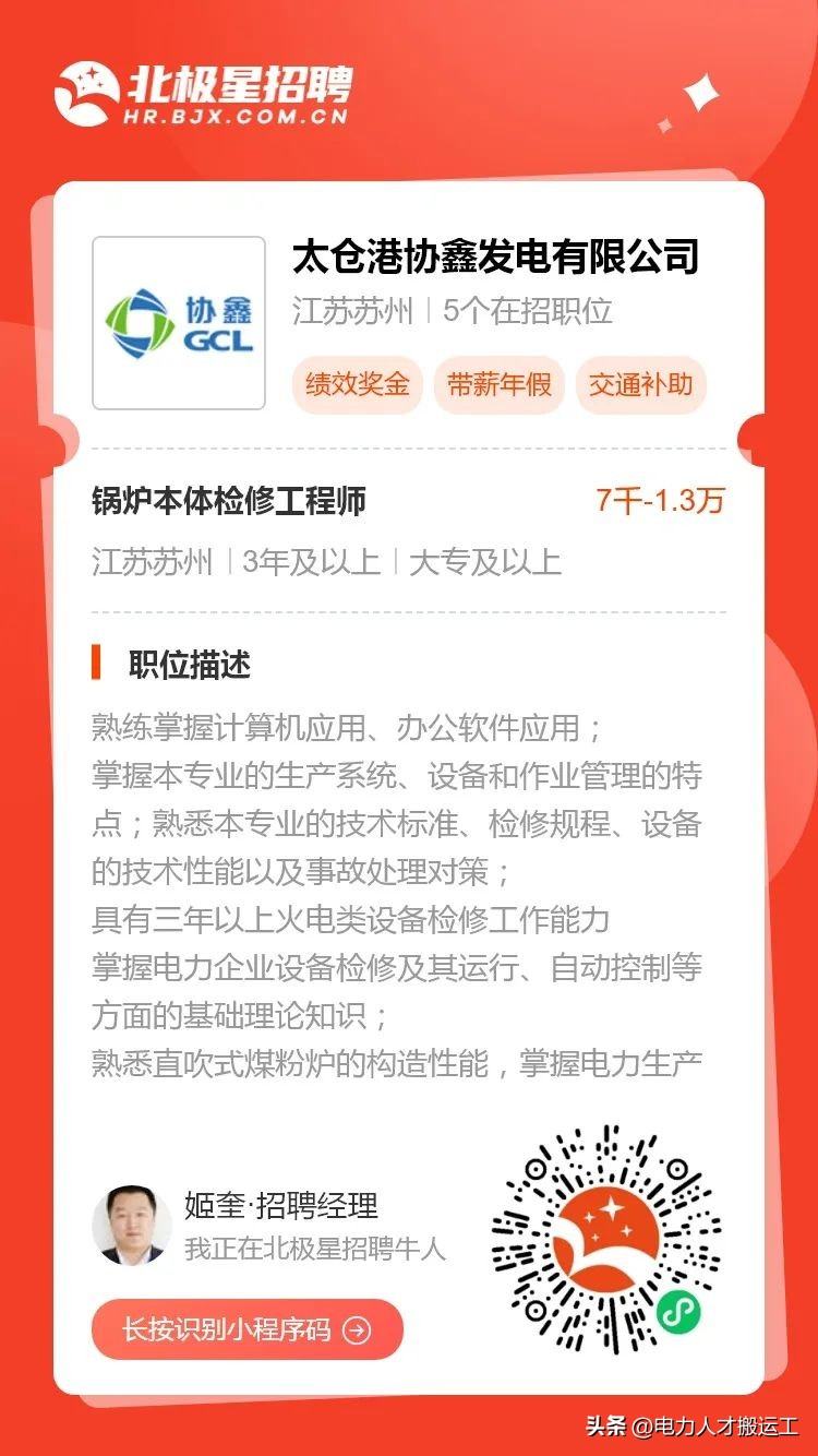 协鑫科技招聘信息,协鑫磁选岗位