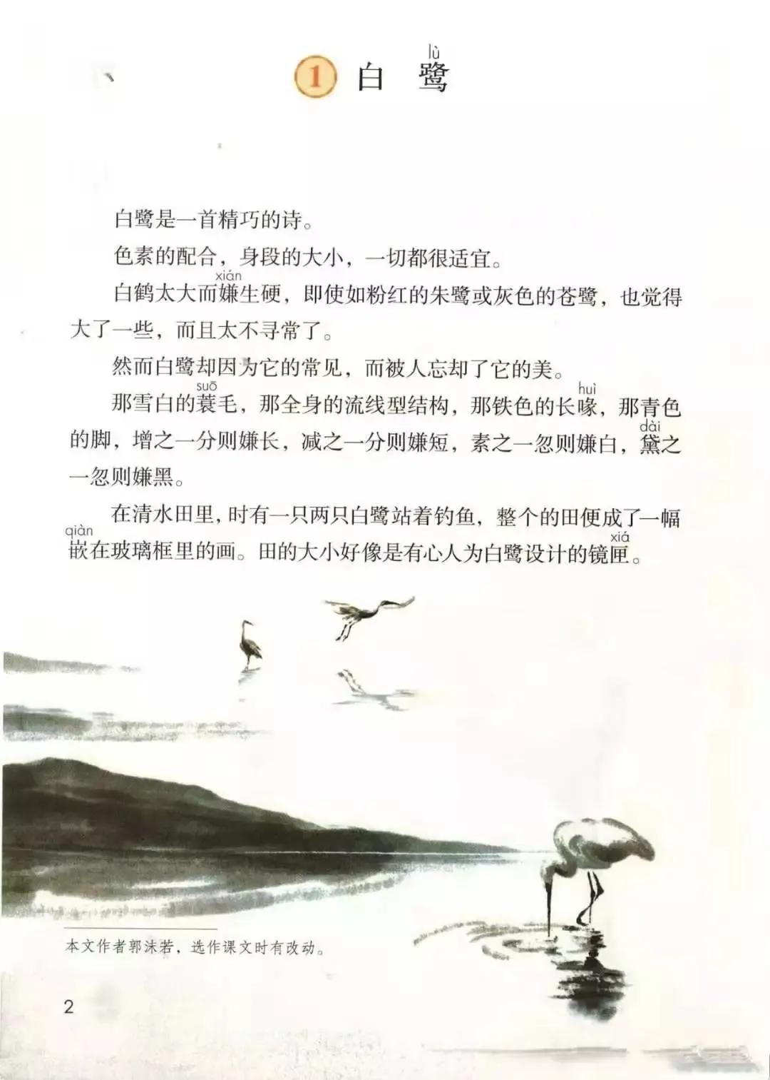 人教版小学语文（五年级上册）课本电子版暑假预习快收藏