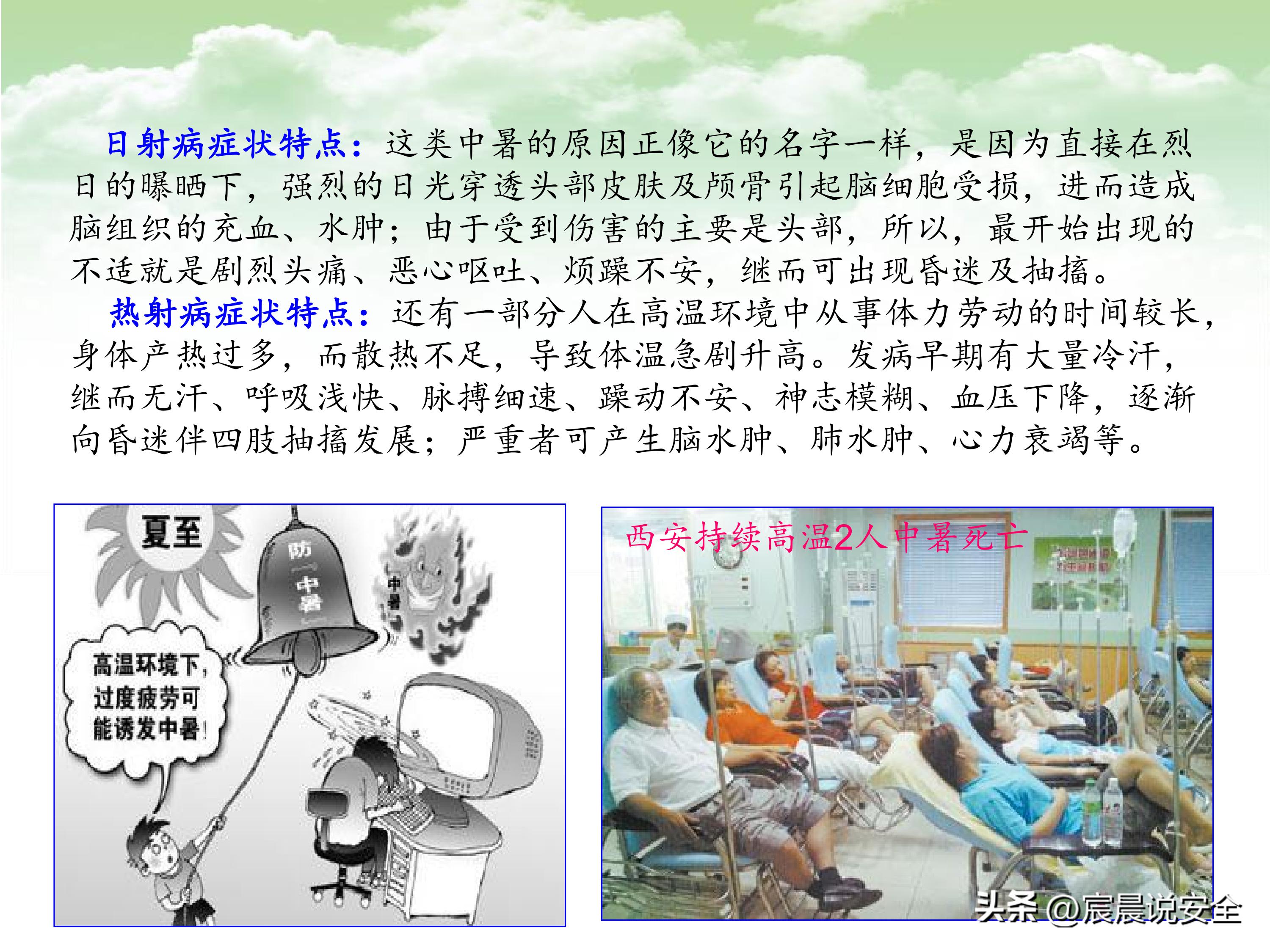 中暑救治相关指南ppt,防中暑安全经验分享ppt