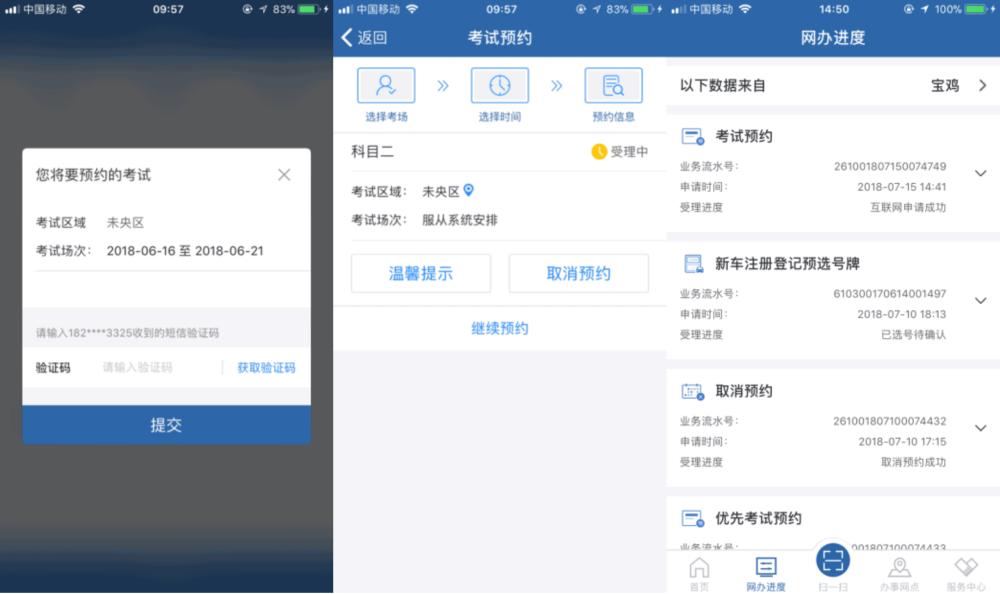 用交管12123如何进行优先预约考试,交管12123考试预约小技巧