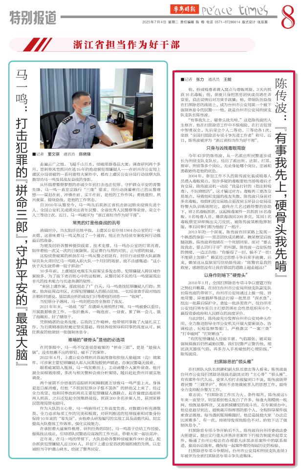 浙江担当作为好干部,浙江省担当作为好干部方育娟