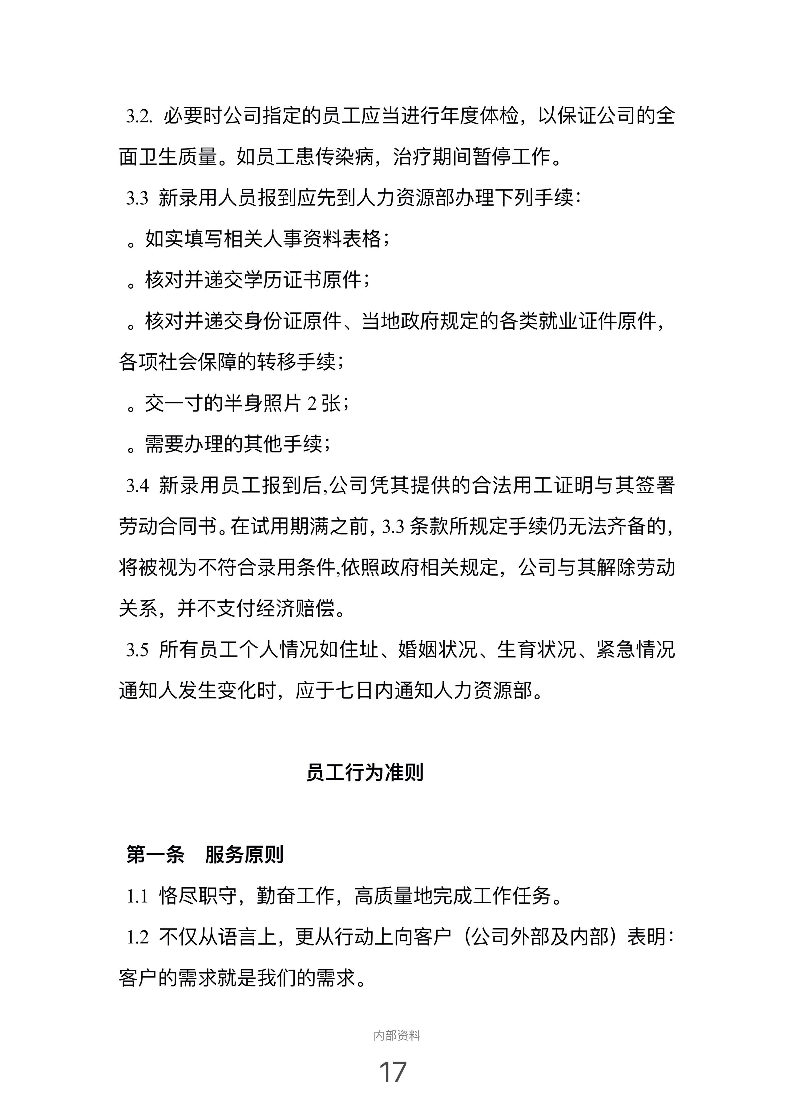 企业管理必备制度,熬夜管理