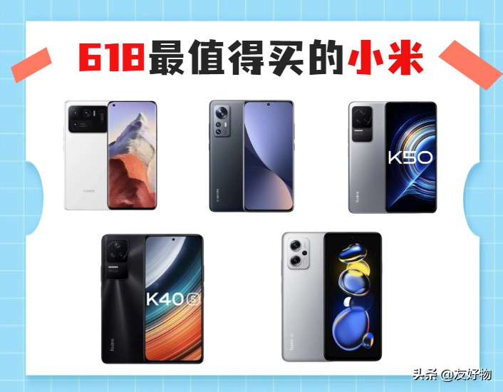 618公认最好的小米三款手机,618小米手机哪款手机最值得购买
