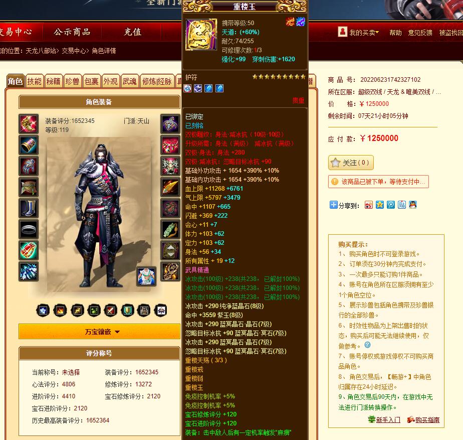 天龙八部第一天山排名,天龙八部第一天龙