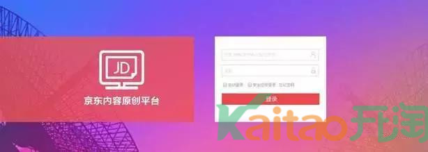 京东达人如何成为红人,京东达人直播教程
