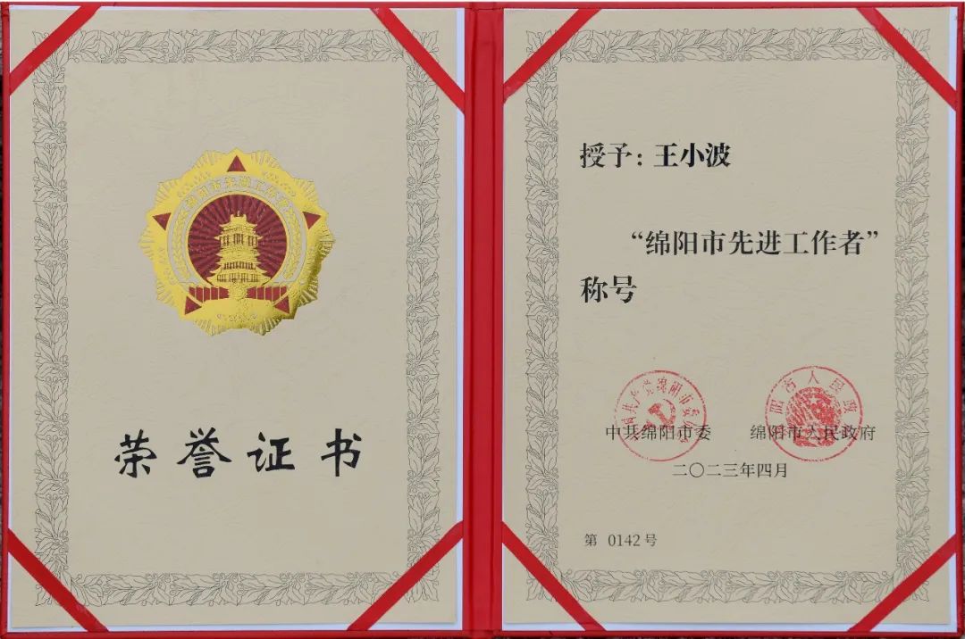 祝贺!绵阳南山中学王小波老师荣获绵阳市“先进工作者”荣誉称号