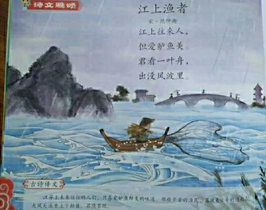 江上渔者宋范仲淹讲解,古诗江上渔者宋范仲淹解说
