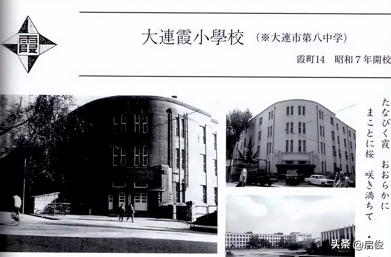大连日本学校解放前,大连建立最早小学