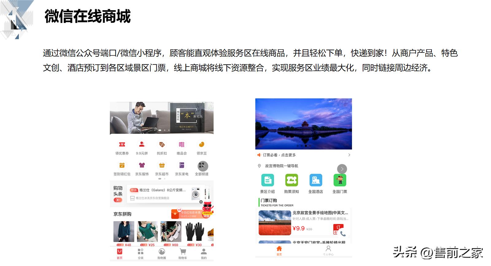 技术型商业运营方案,商业平台的管理和运营方案