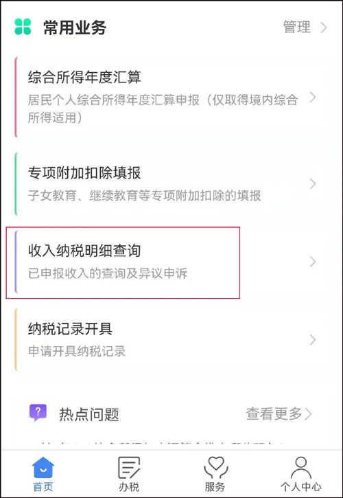 个人所得税app具体怎么操作,下载个人所得税app操作退税