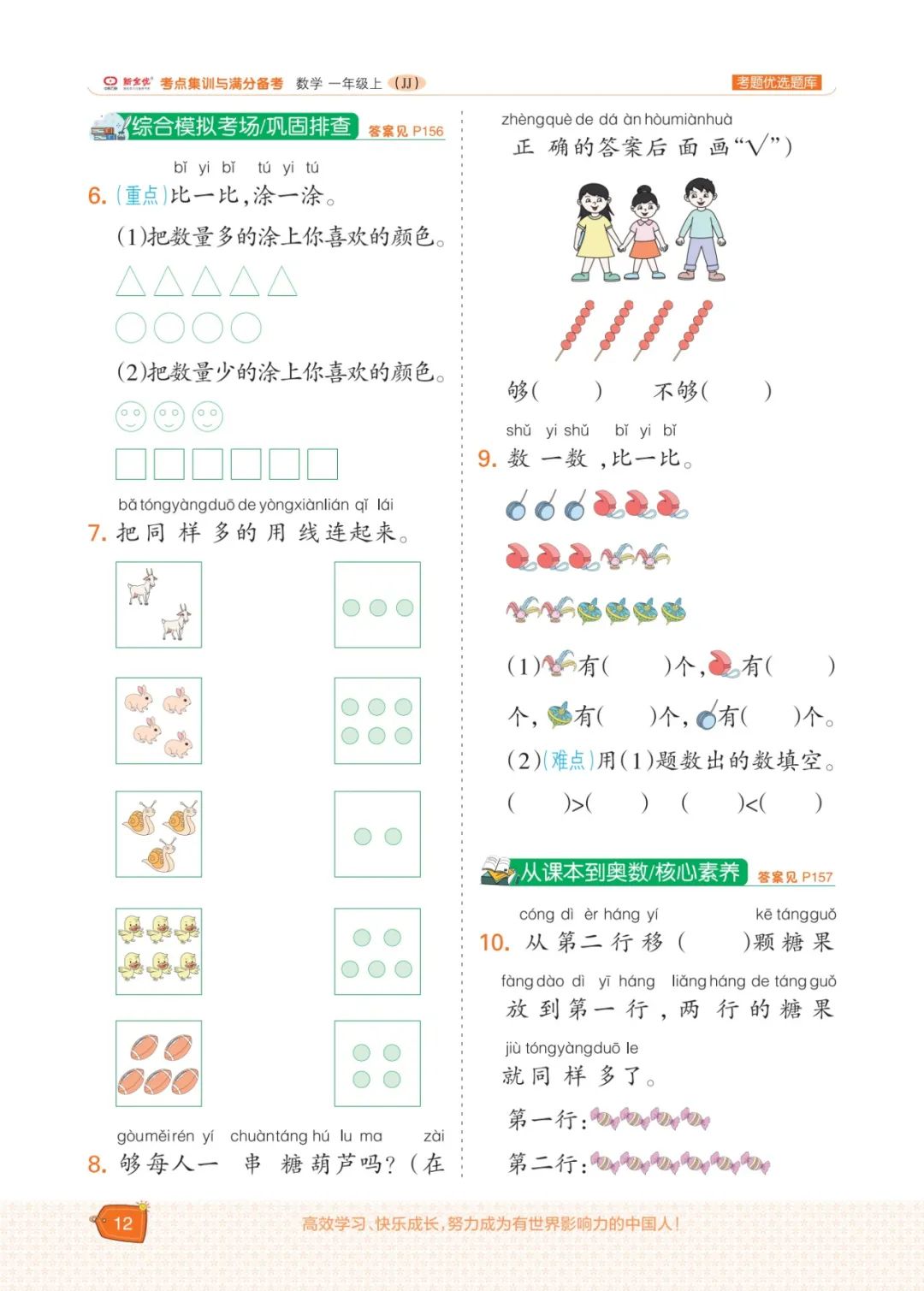 冀教版一年级数学上册专项复习,五年级数学下冀教版一课一练答案