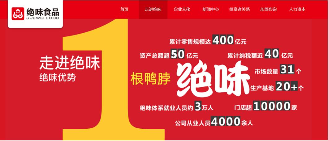 绝味食品被监管警示,绝味鸭脖侵占消费者权益