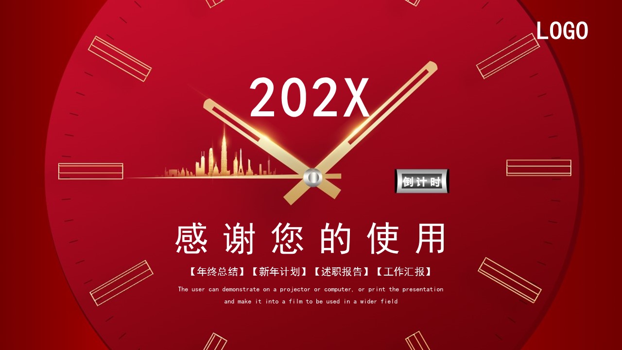 生产企业年底总结ppt模板,红色喜庆年会总结ppt模板