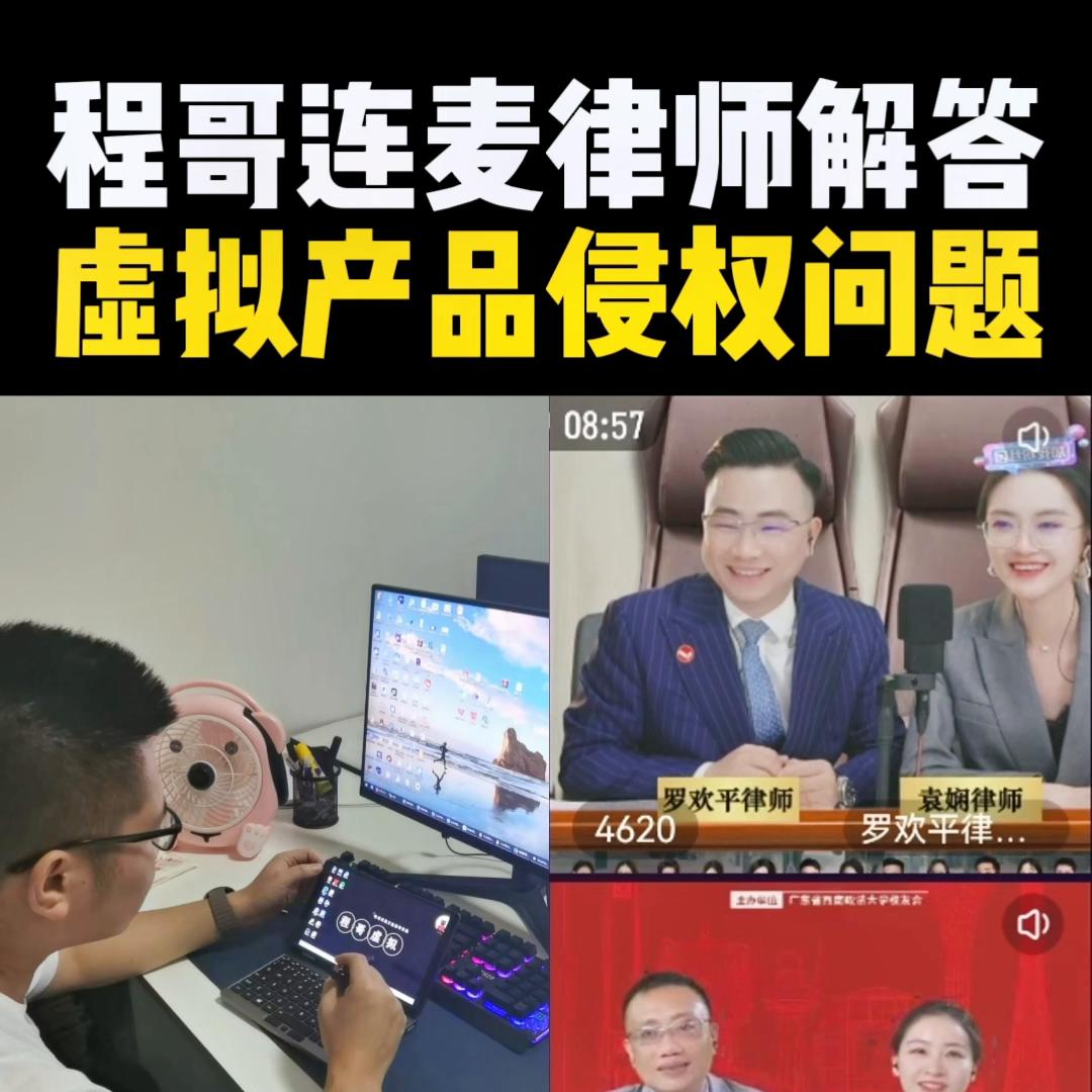 去了4个华子，连麦四位律师解答关于虚拟产品（素材教程...