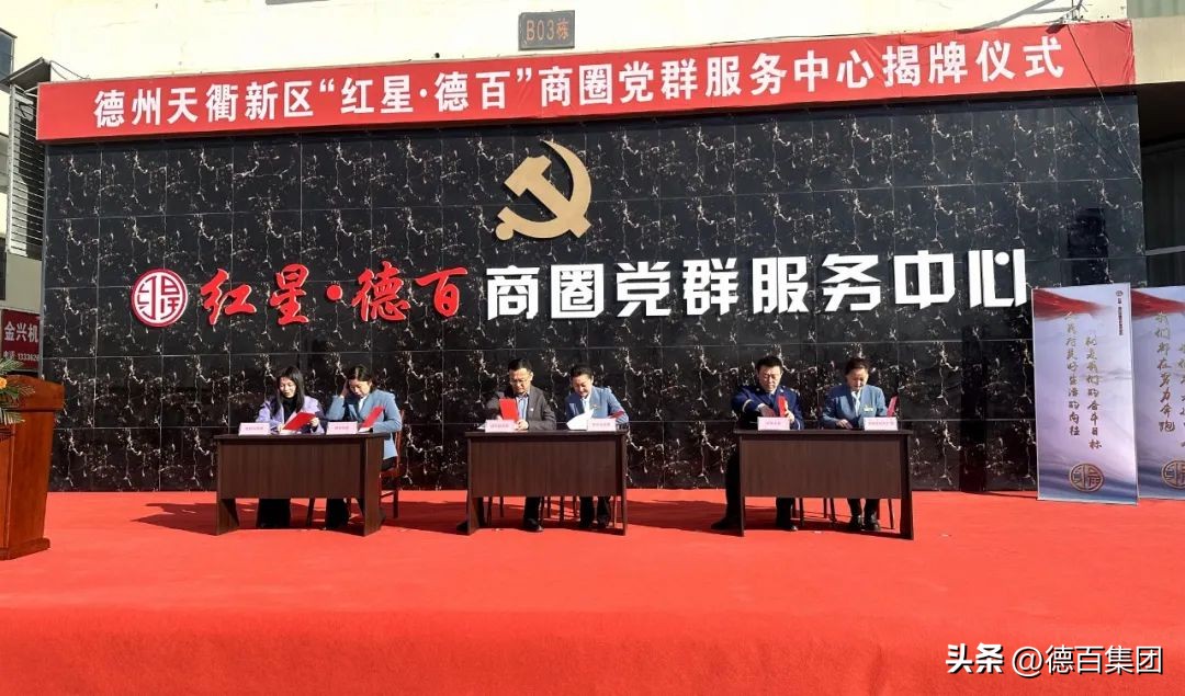 红星德百商圈党群服务中心,红星美凯龙商圈党群服务中心