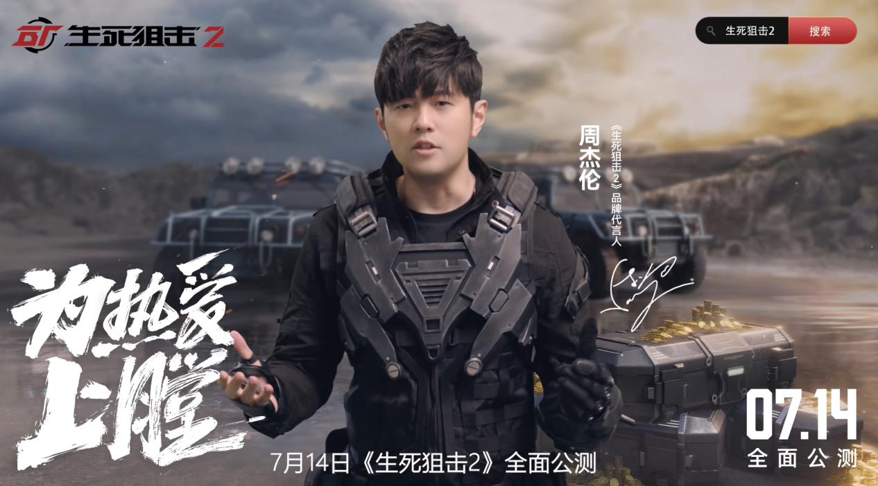 周杰伦代言生死狙击2,周杰伦生死狙击2照片