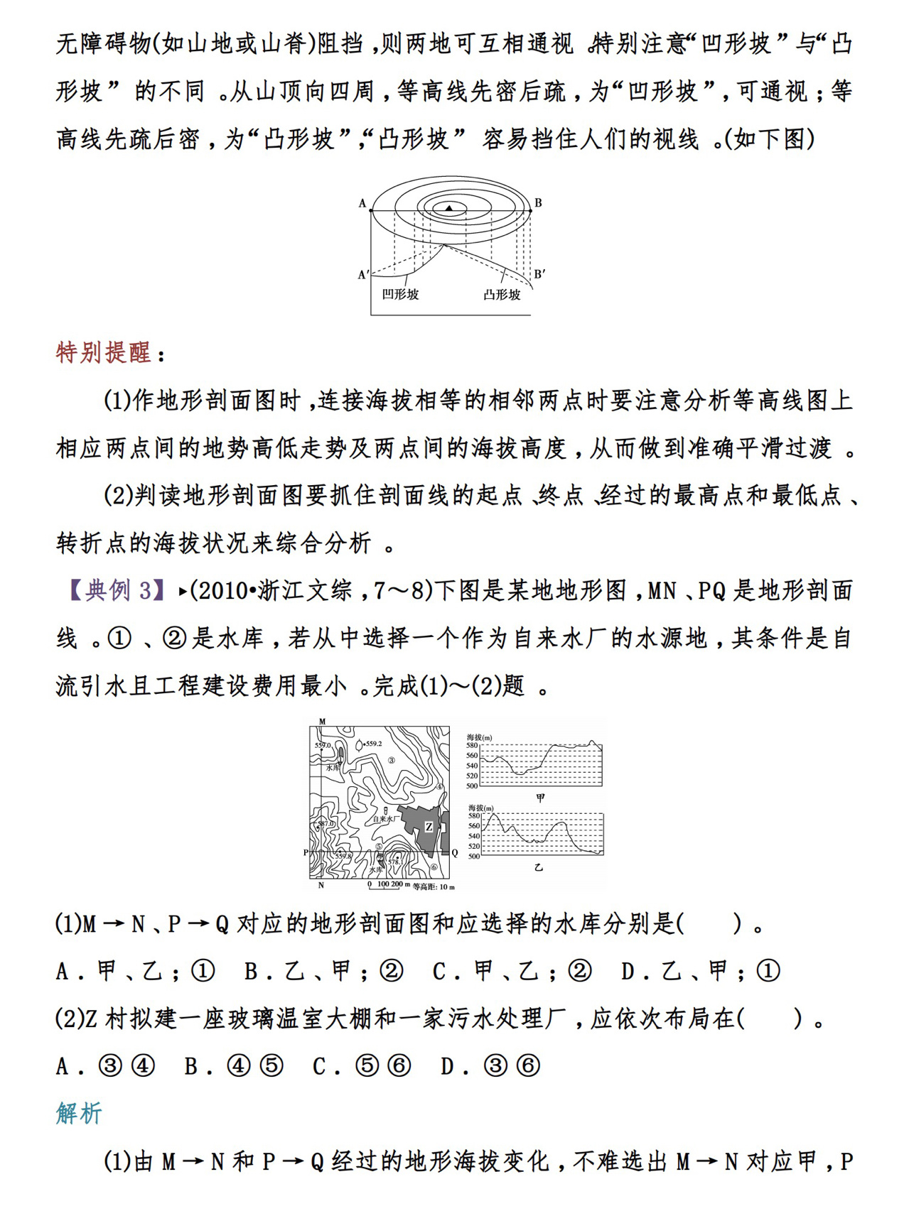 高中地理答题技巧口诀图片大全,高中地理读图题技巧