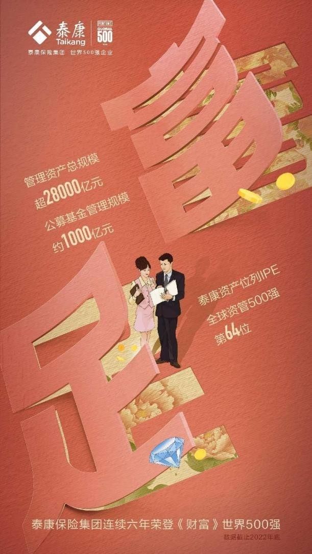 泰康集团最新排名,泰康保险集团在世界500强排名