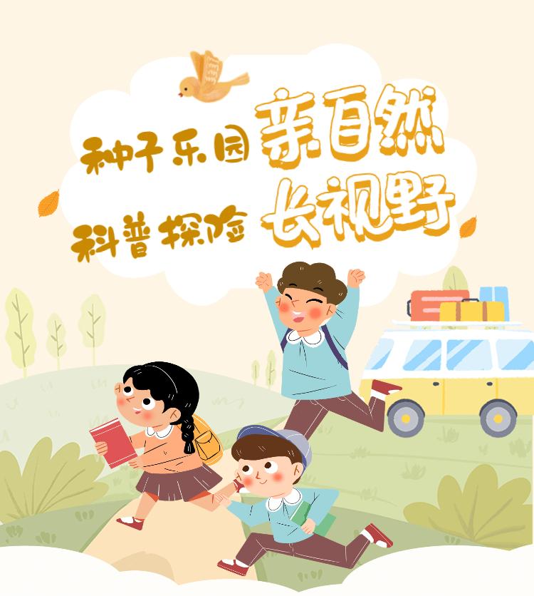 种子乐园游玩攻略,种子乐园2-6岁儿童科普