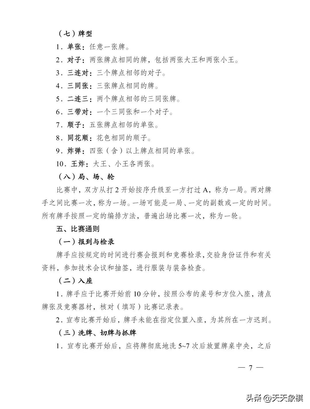 江苏省掼蛋竞赛简易规则,江苏省掼蛋竞赛规则2023