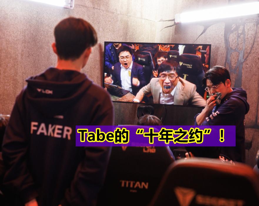 msi教练采访tabe,msi赛后tabe训话