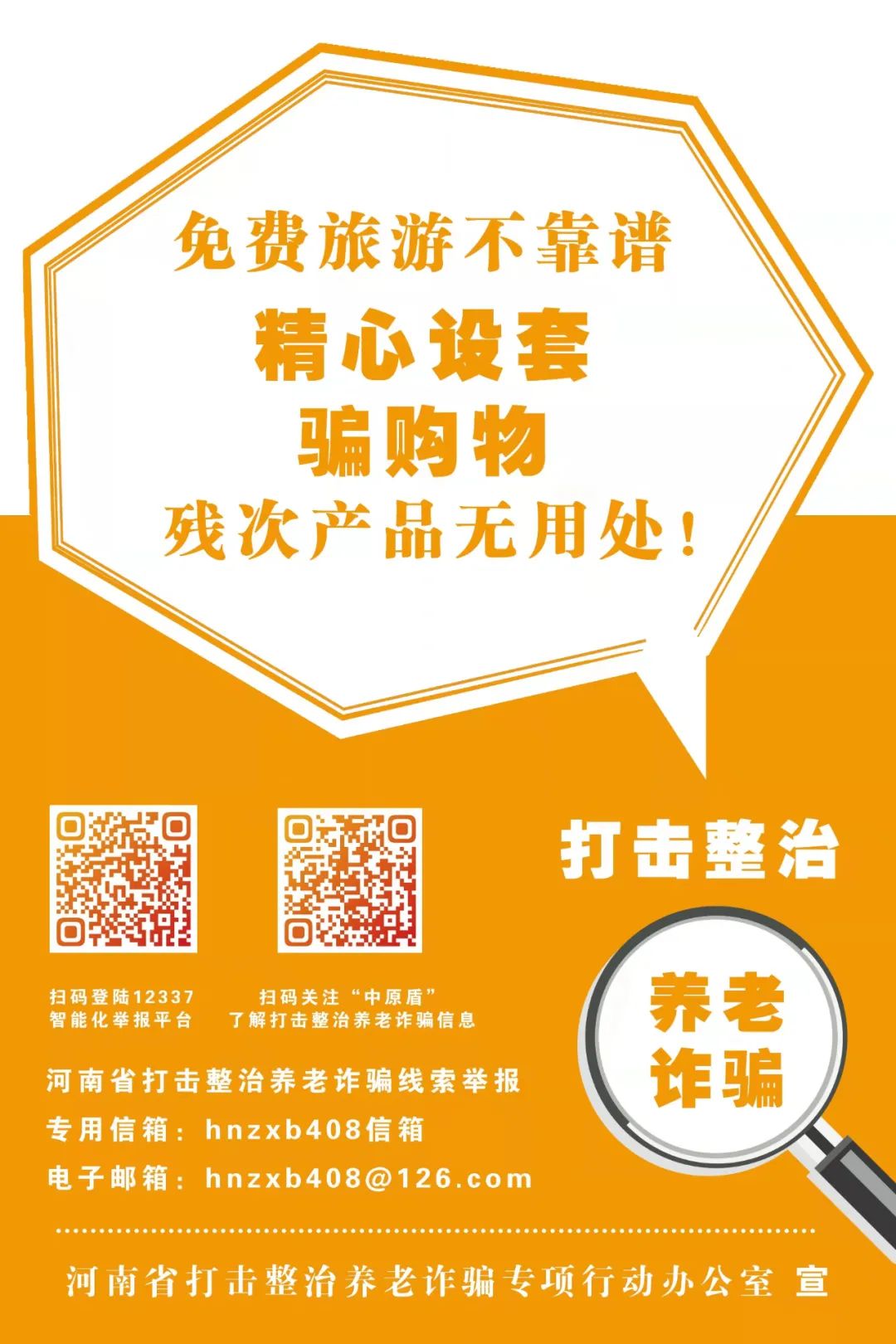 养老广告海报,养老宣传海报