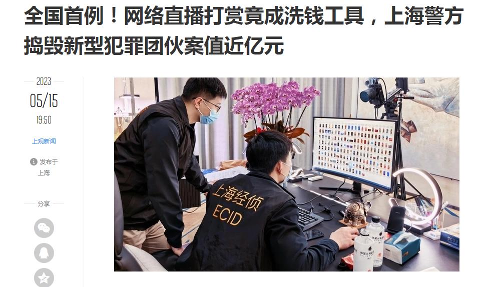 汤师爷“三七分账”照进现实—论网络直播打赏洗钱