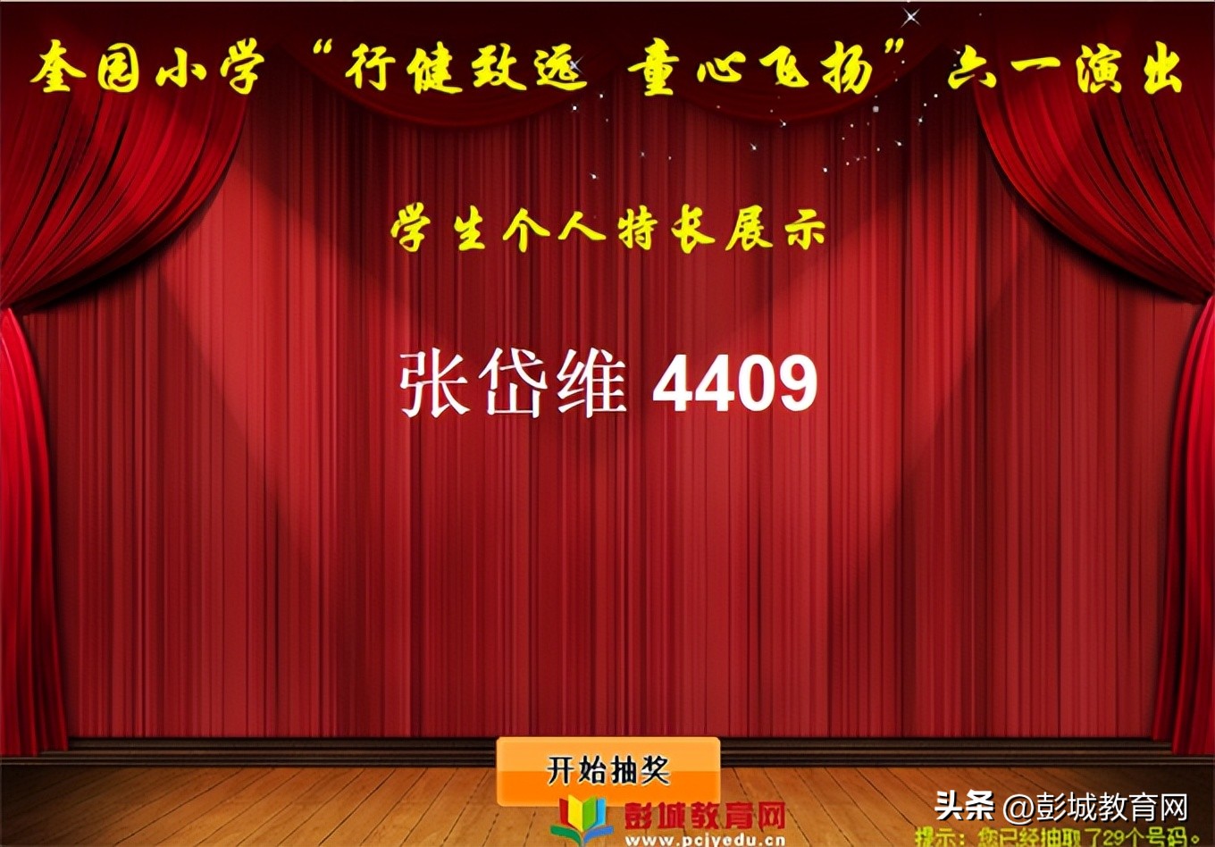 北宫中心小学六一文艺汇演,童心飞扬永平小学六一文艺汇演