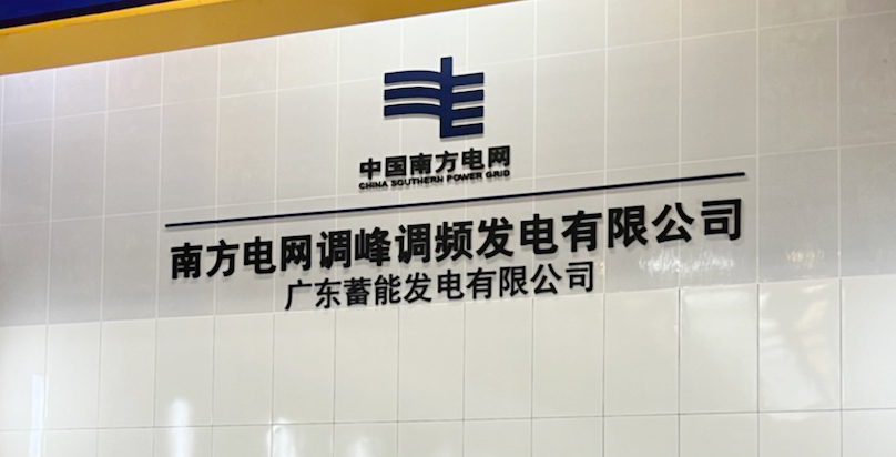 迪士普助力中国南方电网升级改造语音广播系统