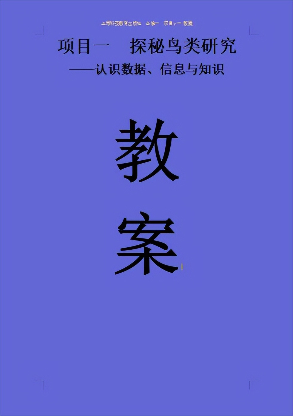 探秘鸟类研究ppt沪教版,沪科版探秘鸟类研究教案