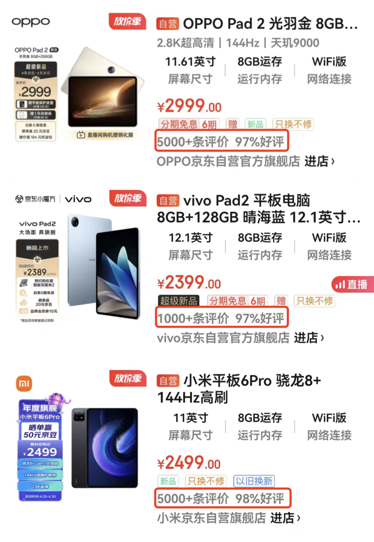 小米oppovivo平板哪个好,oppo平板和vivo小米平板哪个好