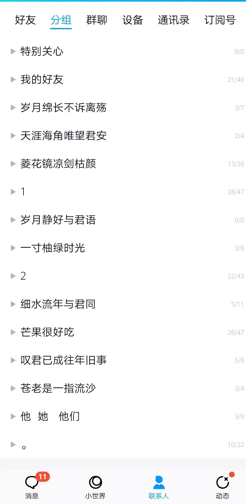 你偶尔还会打开QQ看一看吗？