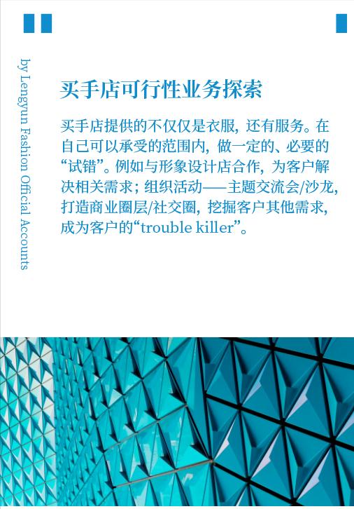 时尚买手行业新趋势解读,买手店的出路