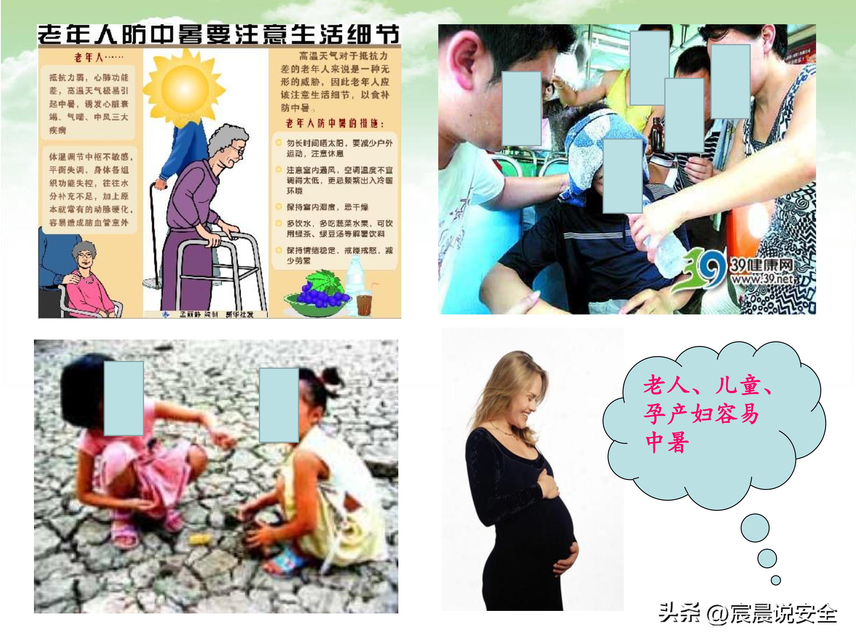 中暑救治相关指南ppt,防中暑安全经验分享ppt