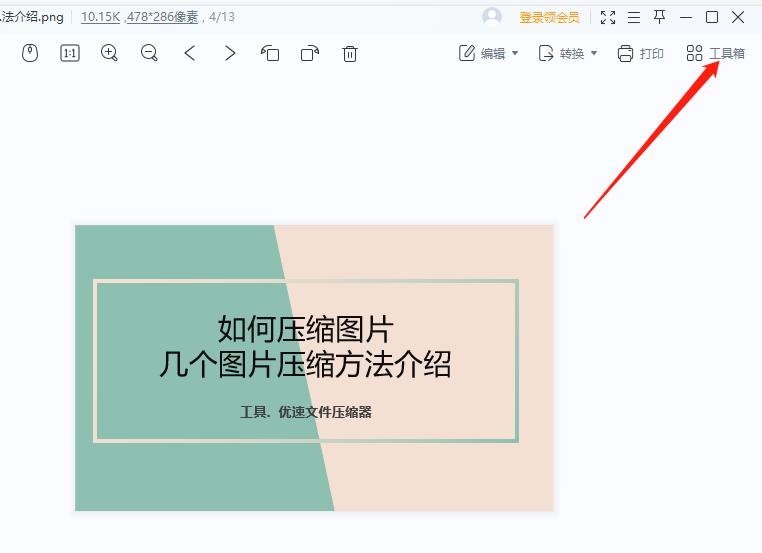 如何压缩jpg图片的大小免费版,如何压缩图片jpg大小免费