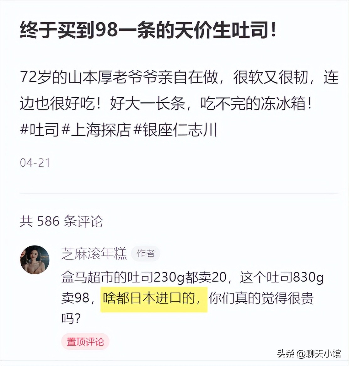 “上海女全款600买天价吐司面包”遭群嘲：你媚外的样子真的很丑