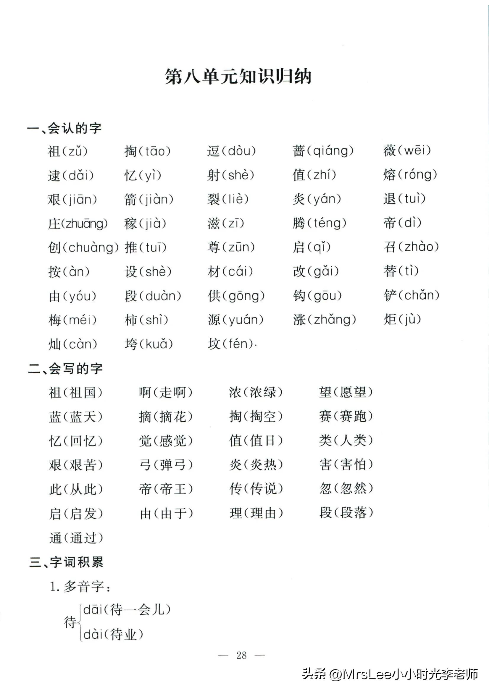 二下语文·孟建平期末复习手册32页