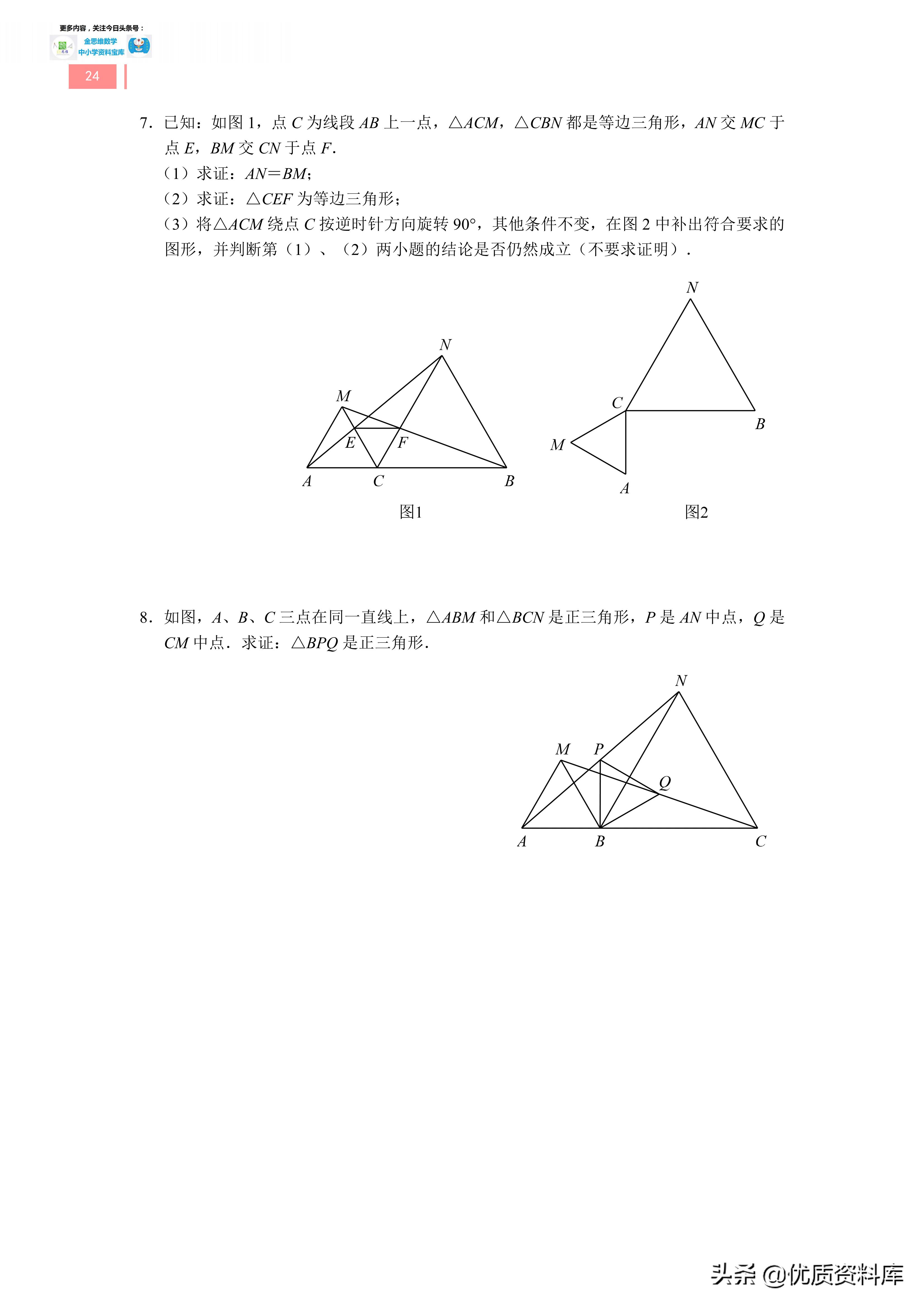 初中8下数学几何48个解题模型,初中几何12个解题模型图建议收藏