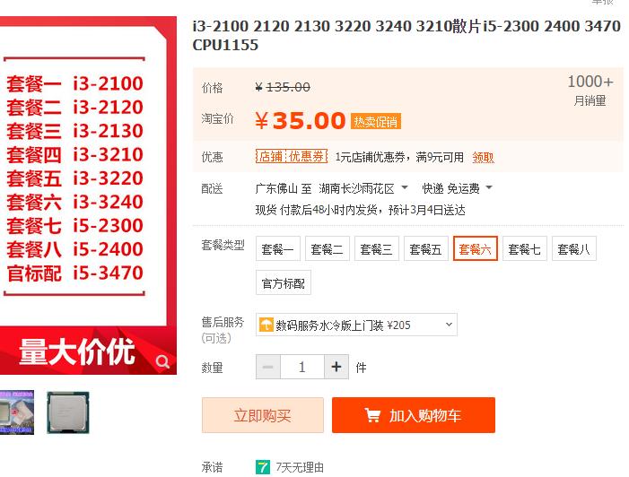 用800块配一台办公游戏主机和显示器，京东自营+淘宝