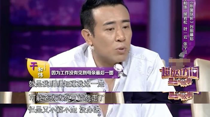 于和伟在娱乐圈什么地位,于和伟感言