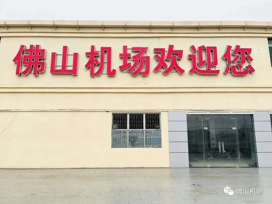 佛山机场整修,佛山机场新航站楼最新消息