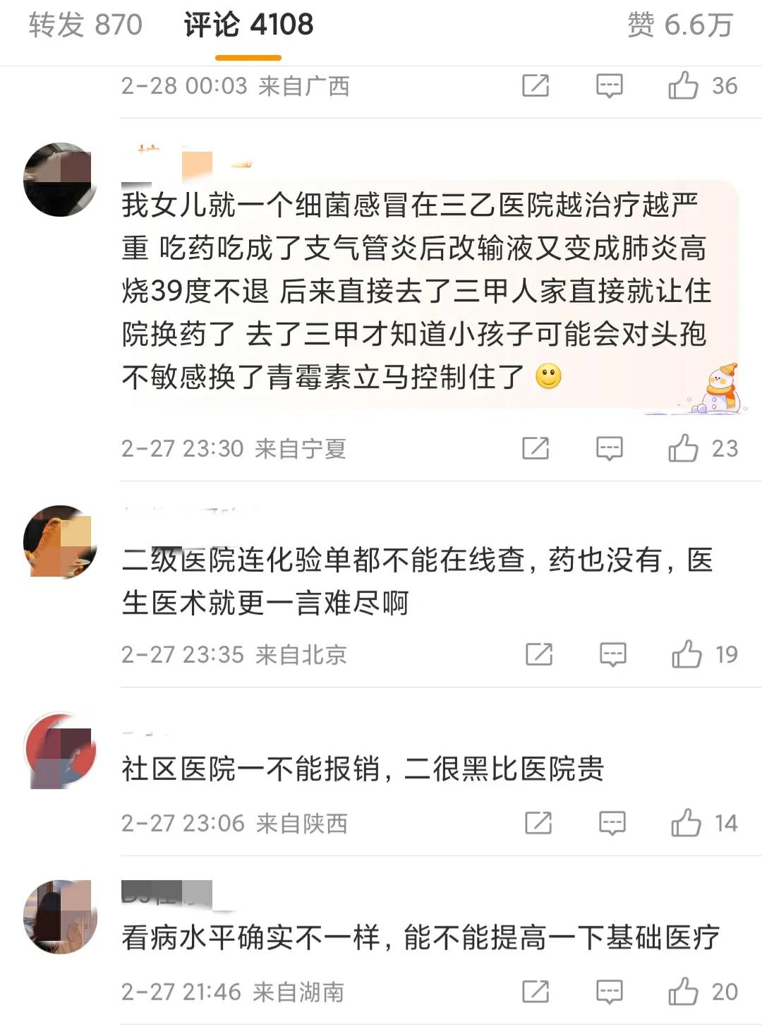 专家建议常见病不要去三甲医院上热搜，好事为何网友不买账？