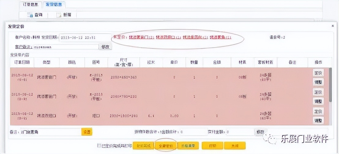 乐展木门生产管理软件教学,乐展门厂生产管理系统
