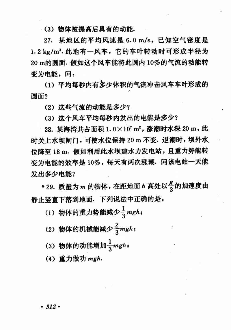 高中物理课本必修二第一章,高中物理课本人教版2007