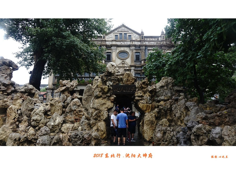 游沈阳大帅府日记,沈阳大帅府攻略一日游