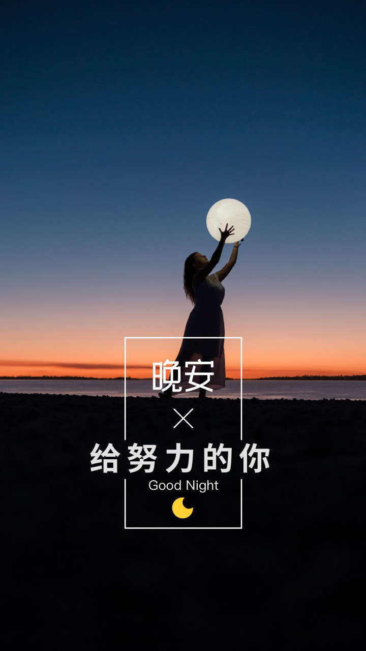 劳累了一天晚安句子发朋友圈,晚安心语简单句子