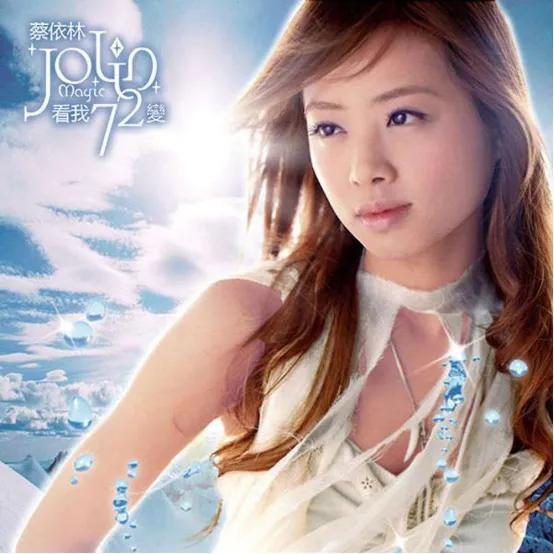 成龙孙燕姿同台,为成龙打醉拳